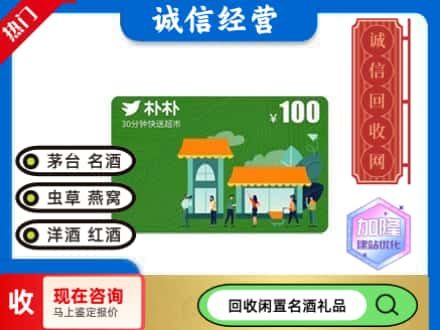 中卫回收朴朴超市卡