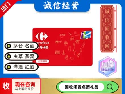 中卫回收家乐福超市卡