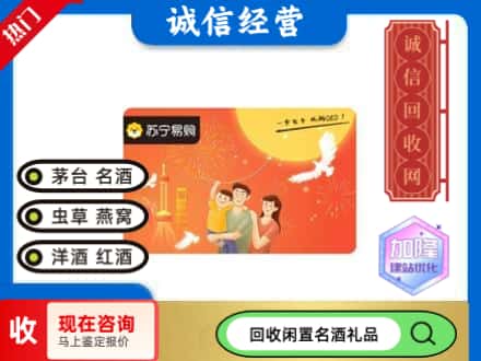 中卫回收苏宁易购卡